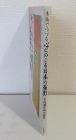 木版でつづる心にのこる日本の面影 : 中島通善版木画集