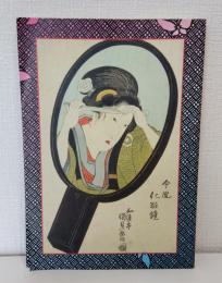 江戸のプリントアート展 : 浮世を摺る/粋を染める
