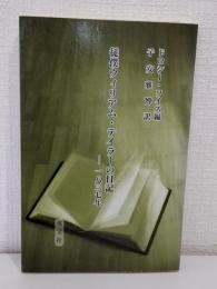 従僕ウィリアム・テイラーの日記 : 一八三七年