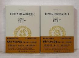 日本立法資料全集