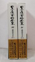 日本立法資料全集