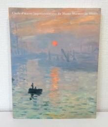 モネ展  「印象、日の出」から「睡蓮」まで マルモッタン・モネ美術館所蔵 : Chefs-d'œuvre impressionnistes du Musée Marmottan Monet