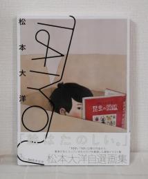 TAIYOU 松本大洋自選画集