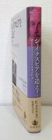 シェイクスピアを追え!