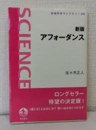 アフォーダンス