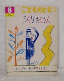 ジャリおじさん 署名本