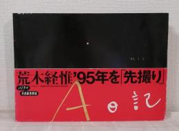 A日記