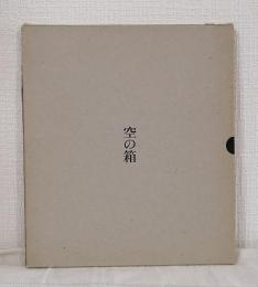 A box of Ku SIGNED 空の箱 署名本