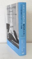 トミー・リピューマのバラード ジャズの粋を極めたプロデューサーの物語  Tommy LiPuma