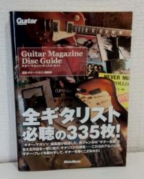 ギター・マガジン・ディスク・ガイド Guitar Magazine Disc Guide