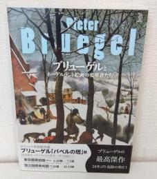 ブリューゲルとネーデルラント絵画の変革者たち