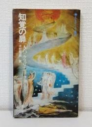 知覚の扉