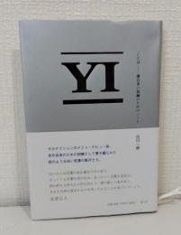 ことば: 僕自身の訓練のためのノート