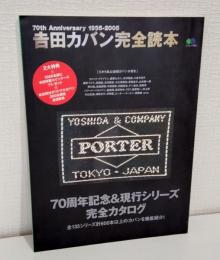 吉田カバン完全読本