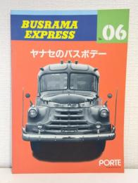 バスラマエクスプレス BUSRAMA EXPRESS No.06 ヤナセのバスボデー