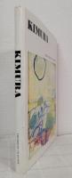 Kimura : paintings and works on paper, 1968-1984 : the Phillips Collection, Washington, D.C., January 19-March 10, 1985