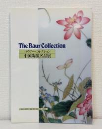 バウアー・コレクション 中国陶磁名品展 THE BAUR COLLECTION