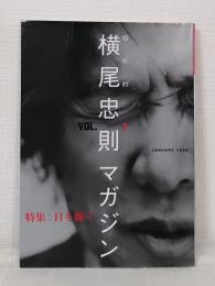 横尾忠則マガジン : 超私的 VOL.1 特集：目を開く