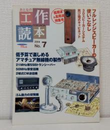 おとなの工作読本