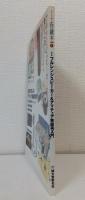 おとなの工作読本