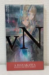vN ブイエヌ  (新☆ハヤカワ・SF・シリーズ)