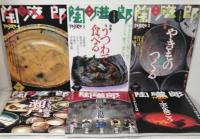 季刊陶磁郎 TOJIRO