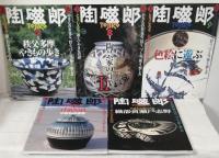 季刊陶磁郎 TOJIRO