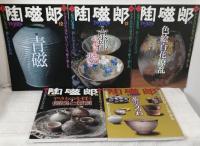 季刊陶磁郎 TOJIRO