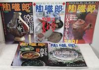 季刊陶磁郎 TOJIRO