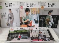 七緒 クロワッサン特別編集 着物の時間ほかきもの関係の本 14冊セットで