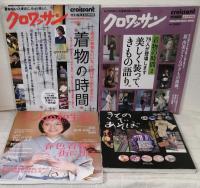 七緒 クロワッサン特別編集 着物の時間ほかきもの関係の本 14冊セットで