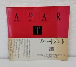 アパートメント APARTMENT