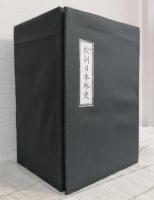 校刻日本外史 全22巻中の19冊（1、2、12抜け）
