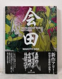 Monument for nothing
