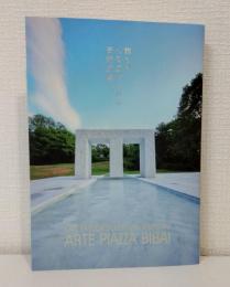 安田侃彫刻美術館アルテピアッツァ美唄30年記念刊行 誰もが心を広げられる芸術広場