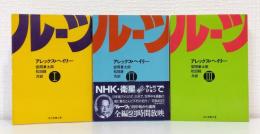 ルーツ