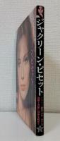 【中古】ジャクリーン・ビセット : 優雅と清楚に情熱を秘めて(シネアルバム 25)／梶原 和男 (編集)／芳賀書店 ジャクリーン・ビセット : 優雅と清楚に情熱を秘めて(責任編集