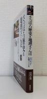 さっぽろ歴史&地理さんぽ