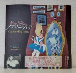 メアリー・ブレア ある芸術家の燦きと、その作品 The art and flair of Mary Blair