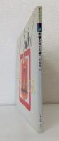 劇場をめぐる旅 芝居小屋建築考 Inax booklet