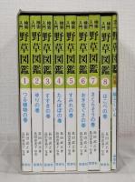 検索入門 野草図鑑