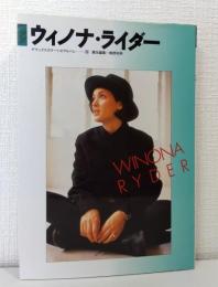 ウィノナ・ライダー