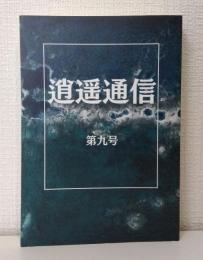 逍遥通信