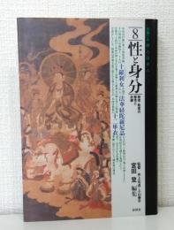 大系仏教と日本人
