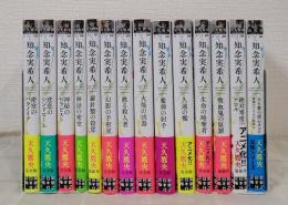 天久鷹央の推理カルテ  完全版 文庫14冊セットで