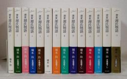 窯変源氏物語