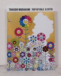 村上隆 もののけ京都 TAKASHI MURAKAMI MONONOKE KYOTO
