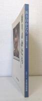 祈りのかたち : 東北地方の仏像