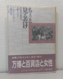 ちょっと見るだけ 世紀末消費文化と文学テクスト