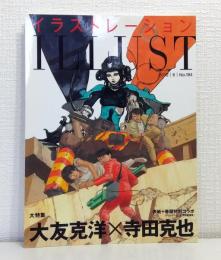 illustration イラストレーション 2012年6月号 NO.194 大特集：大友克洋×寺田克也